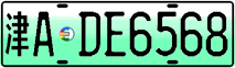 License plate of China, Electric vehicles