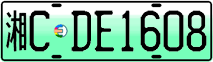 License plate of China, Electric vehicles