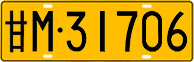License plate of China, Trucks and buses