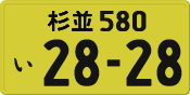 License plate of Japan, Private owners (Kei car)
