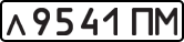 License plate USSR, Private-owned cars (1977)