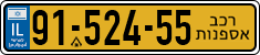 License plate of Israel, Regular plates