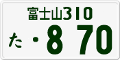 License plate of Japan, Private owners