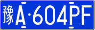 License plate of China, Cars