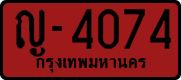 License plate of Thailand, Dealer