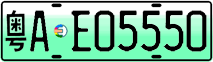 License plate of China, Electric vehicles