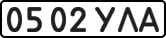 License plate USSR, State-owned cars (1977)