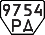 License plate USSR, Trailers (1977)