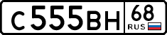 с 555 вн 68