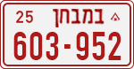License plate of Israel, Dealer