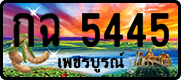 License plate of Thailand, Vanity Plates