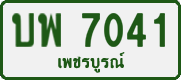 License plate of Thailand, Private owners