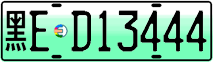License plate of China, Electric vehicles