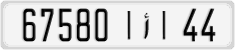 License plate of Morocco, Regular plates