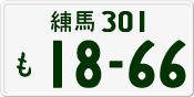 License plate of Japan, Private owners