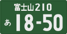 License plate of Japan, Commercial vehicles