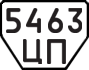 License plate USSR, Trailers (1977)