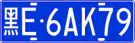 License plate of China, Cars