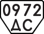 License plate USSR, Trailers (1977)