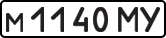 License plate USSR, Private-owned cars (1977)
