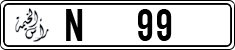 License plate of the UAE, Ras al-Khaimah, Cars