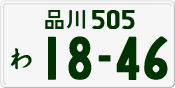 License plate of Japan, Private owners