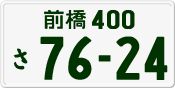 License plate of Japan, Private owners