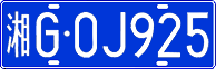 License plate of China, Cars