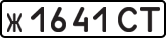License plate USSR, Private-owned cars (1977)