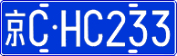License plate of China, Cars