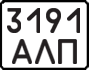 License plate USSR, Motorcycles (1977)