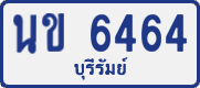 License plate of Thailand, Private owners
