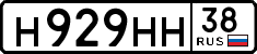 н 929 нн 38