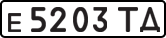 License plate USSR, Private-owned cars (1977)