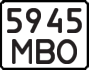 License plate USSR, State-owned cars (1977)