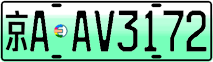 License plate of China, Electric vehicles