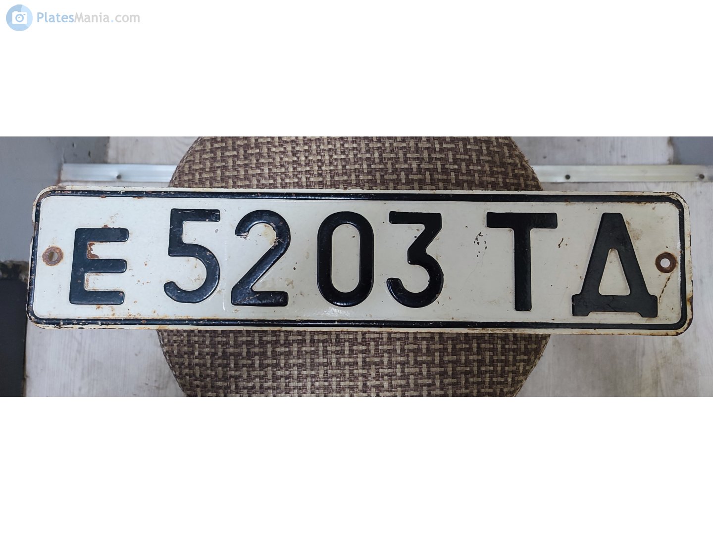 е 5203 ТД, License plate without vehicle 