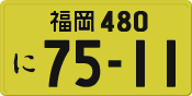 License plate of Japan, Private owners (Kei car)