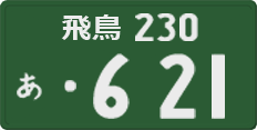 License plate of Japan, Commercial vehicles