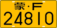 License plate of China, Trucks and buses