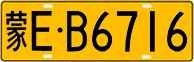 License plate of China, Trucks and buses