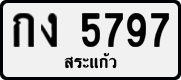 License plate of Thailand, Private owners