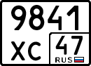 License plate Russia, Special vehicles