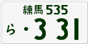License plate of Japan, Private owners