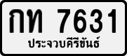 License plate of Thailand, Private owners