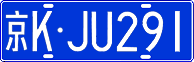License plate of China, Cars