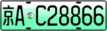License plate of China, Electric vehicles