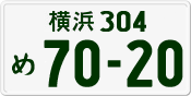 License plate of Japan, Private owners