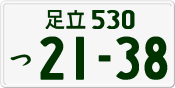 License plate of Japan, Private owners