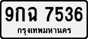 License plate of Thailand, Private owners